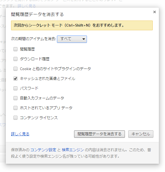 Ie Firefox Chrome Opera Safari のキャッシュ削除の