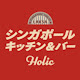 Holic / Singapore Kitchen & Bar Holic