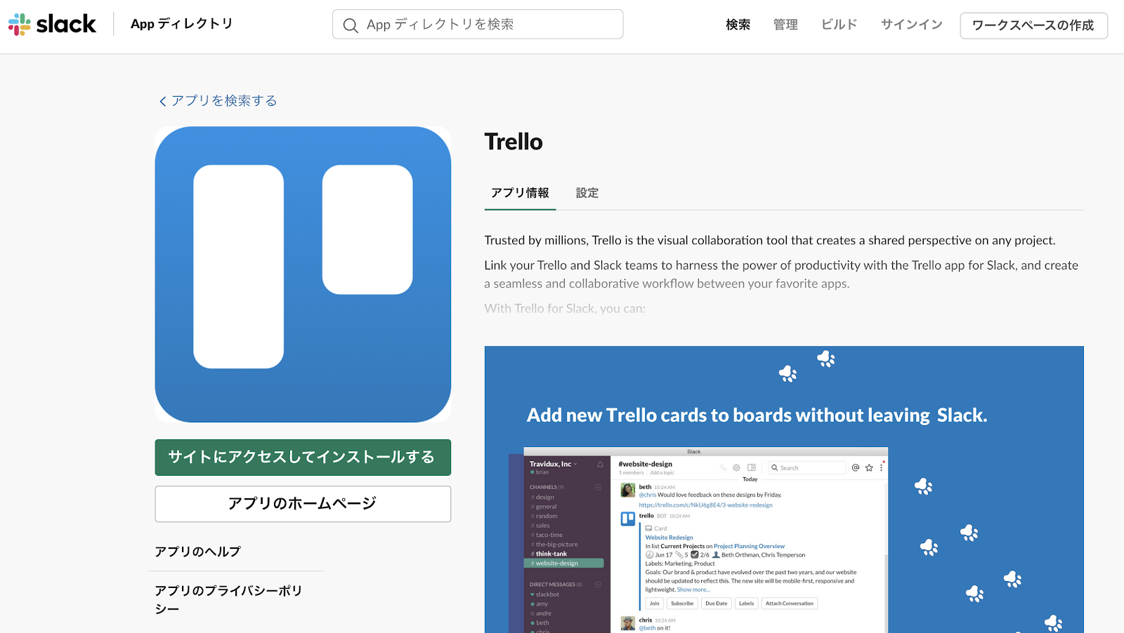 Introducing Trello for Slack