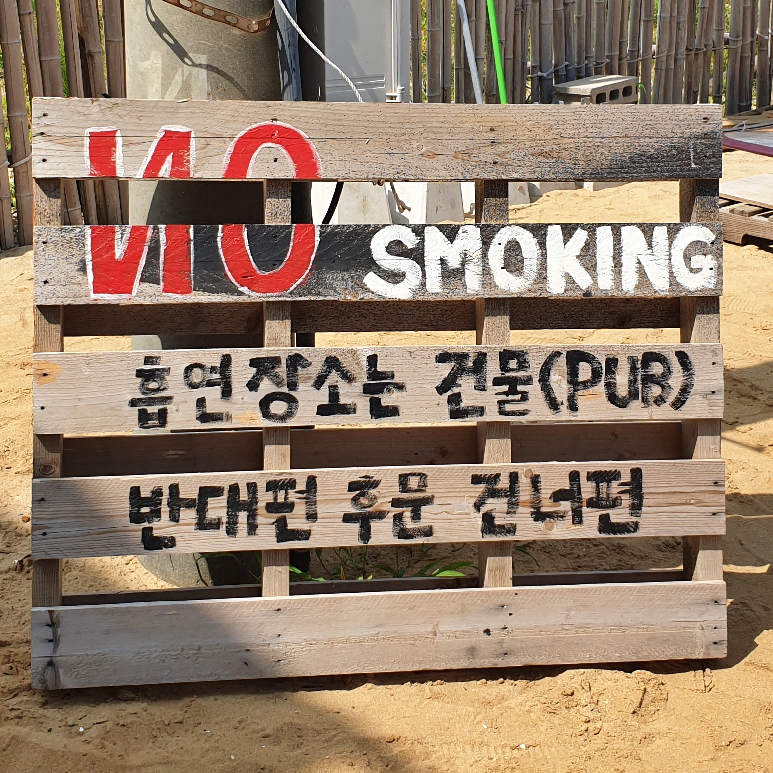 A No Smoking sign, with the N in No written backwards