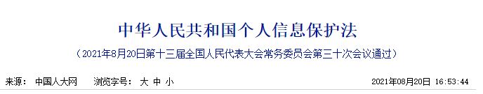 注意！你的个人信息可能正被不法分子盗取与转卖