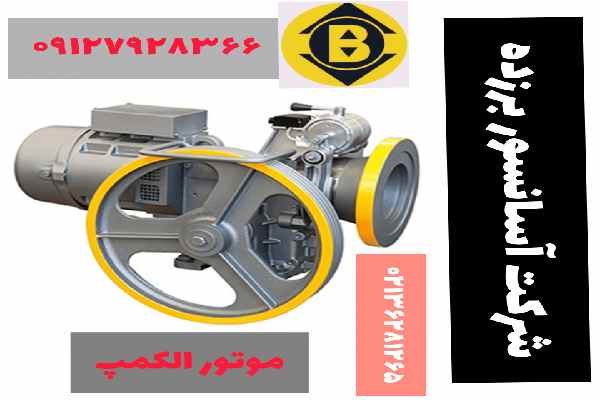 دفتر فروش موتور آسانسور بهران
