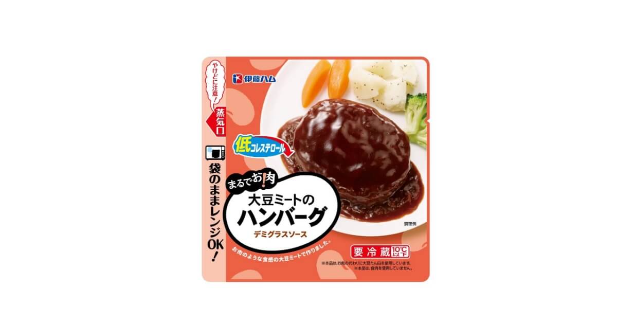 おすすめ代替肉スーパー伊藤ハム｢まるでお肉｣