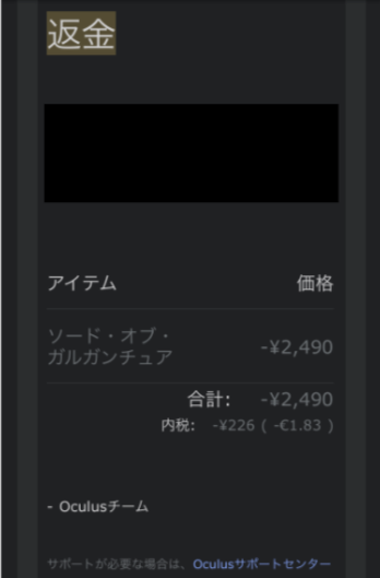 やってみた Oculusquest2のゲームを返金する方法 Nochis