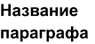 https://docs.google.com/drawings/d/s4-wGMejGMMtVkWPOrHm94g/image?parent=e/2PACX-1vQjHOpp58qYMmsS-EQL_LERq7F8CaX9Ijp6D5GI8tAchwQewirdda9tHzIhfFf4Uw&rev=1&drawingRevisionAccessToken=G_ODMVPwZYF1lA&h=50&w=107&ac=1