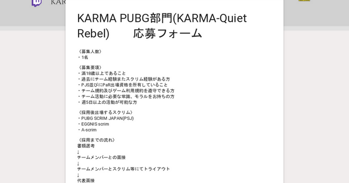 Pubg部門 Karma Quiet Rebel 選手募集のお知らせ Karma