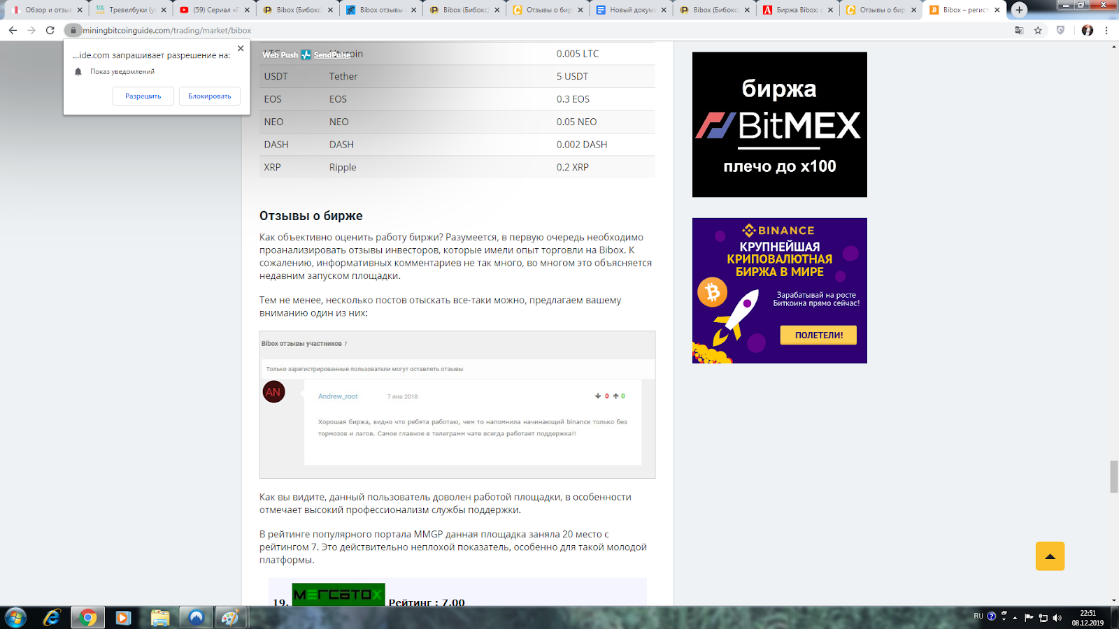 Детальный обзор криптовалютной биржи Bibox: основная характеристика и отзывы клиентов