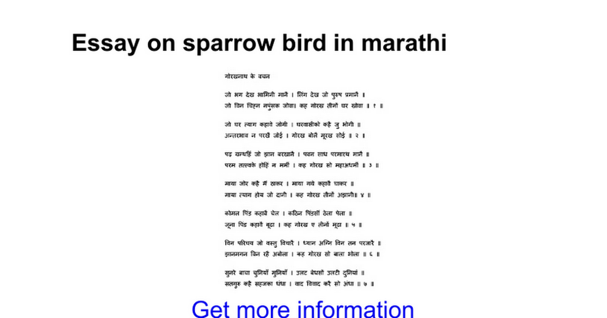 if bird essay in marathi
