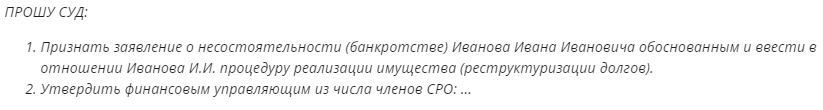 Заявление о банкротстве физ. лица: от этапа “Как составлять?” до “Куда подавать?”