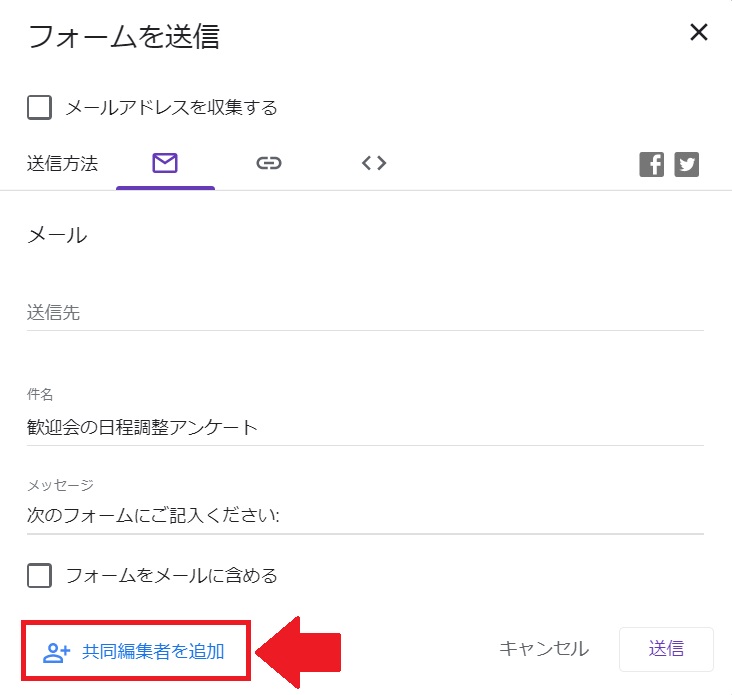 共有 google フォーム