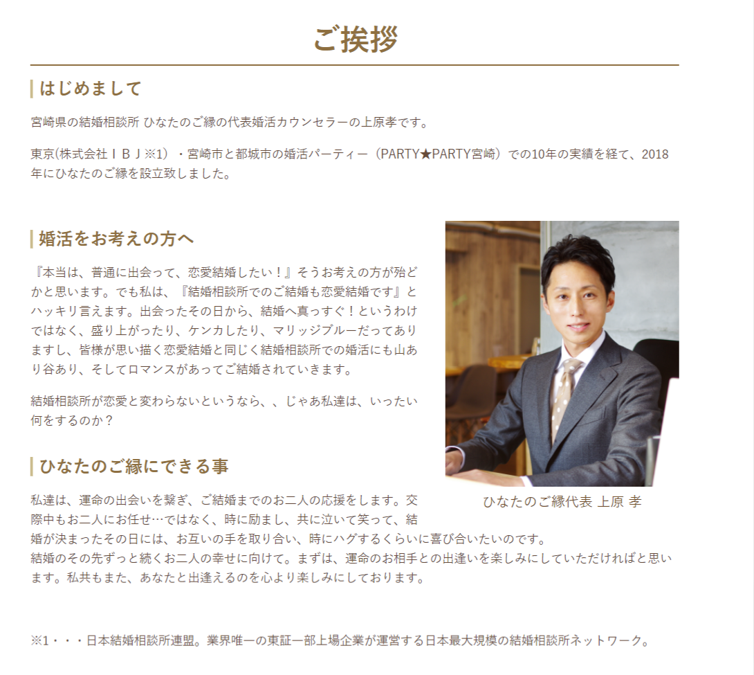 結婚相談所 ひなたのご縁 の会員数やコースは相場通り 評判で発見した持ち味を検証 おすすめの結婚相談所を比較 結婚info Com