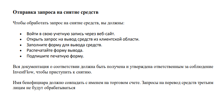 Брокер Invest Flow - очередные инноваторы, Фото № 6 - 1-consult.net