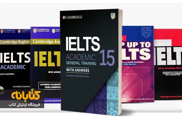 کتاب  Cambridge IELTS| بهترین منبع برای موفقیت در آزمون آیلتس