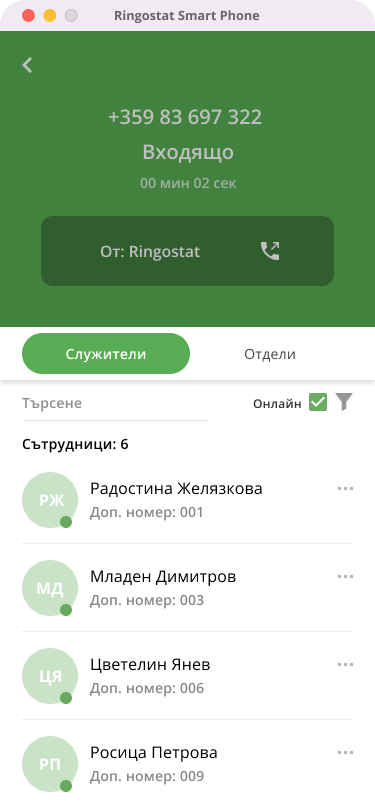 Ringostat Smart Phone, служители
