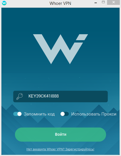 Откройте впн-клиент и введите ключ доступа