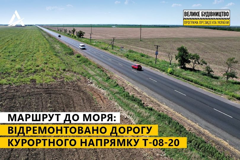 За 4 місяці відремонтовано дорогу до моря: Т-08-20 Якимівка – Кирилівка