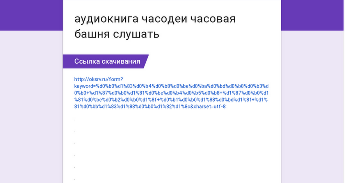 часодеи часовая башня скачать fb2