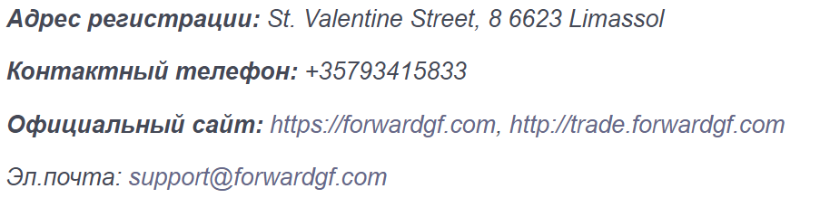 Forwardgf домен