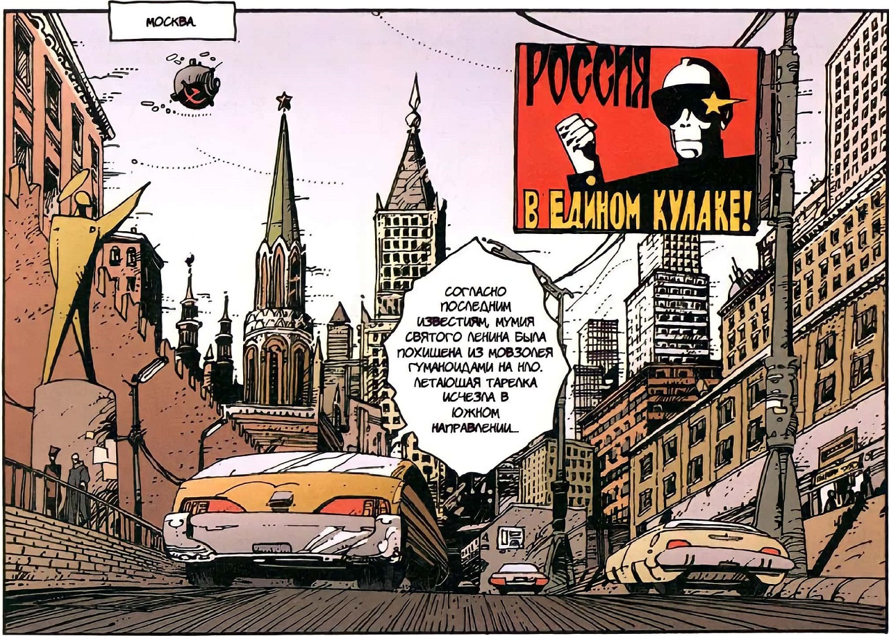 Москва, 2040-1 год. Разворот комикса Игоря Баранько «Орда».