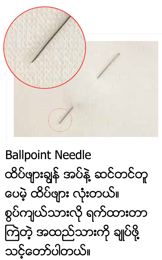 Ballpoint Needle jpeg