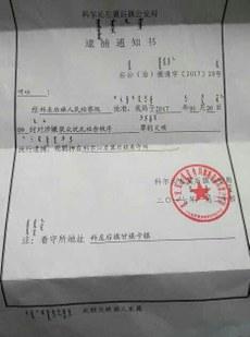捕通知书。(志愿者提供/记者乔龙)