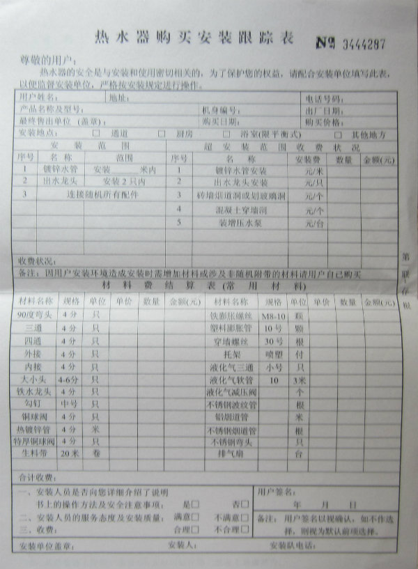 跟踪表