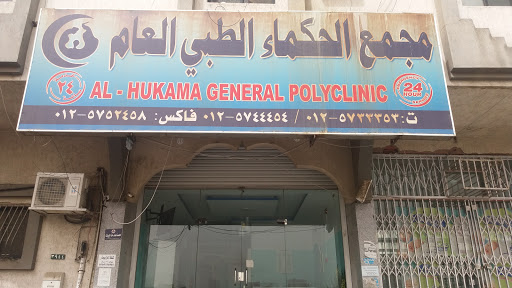 Al-Hukama Ployclinic