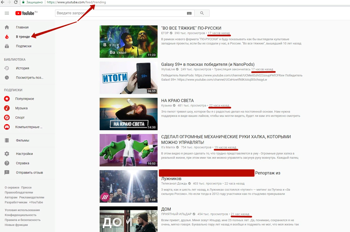 Ютуб ру на русском языке. Тренды youtube. Ютуб популярные. Видео в тренде на ютубе.