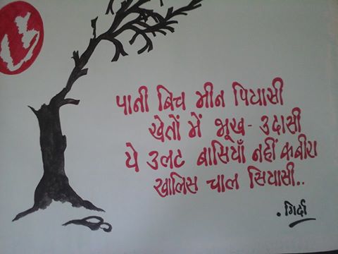 गिर्दा व्यक्ति-पूजा में नहीं विचार में विश्वास करने वाले इंसान थे. उन्होंने खुद को हमेशा समूह और समाज का उत्पाद बताया. लेकिन जिसका डर था उनके जाने के बाद उनकी जगह भर सकने वाला कोई नहीं दिखाई दिया है. भावों, विचारों, उद्वेगों, कल्पनाओं, विविधताओं को बल देने वाला दूसरा कवि अभी हमारे आस-पास नहीं है. लेकिन बीज-रूप में गिर्दा की कविताओं की ऊष्मा अब भी मौजूद है. आईये जनकवि गिर्दा को फिर से पढ़ें. (चित्रांकन: शिक्षक खीम सिंह बोहरा)