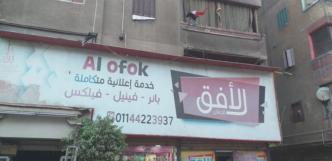El Ofouq Advertising
