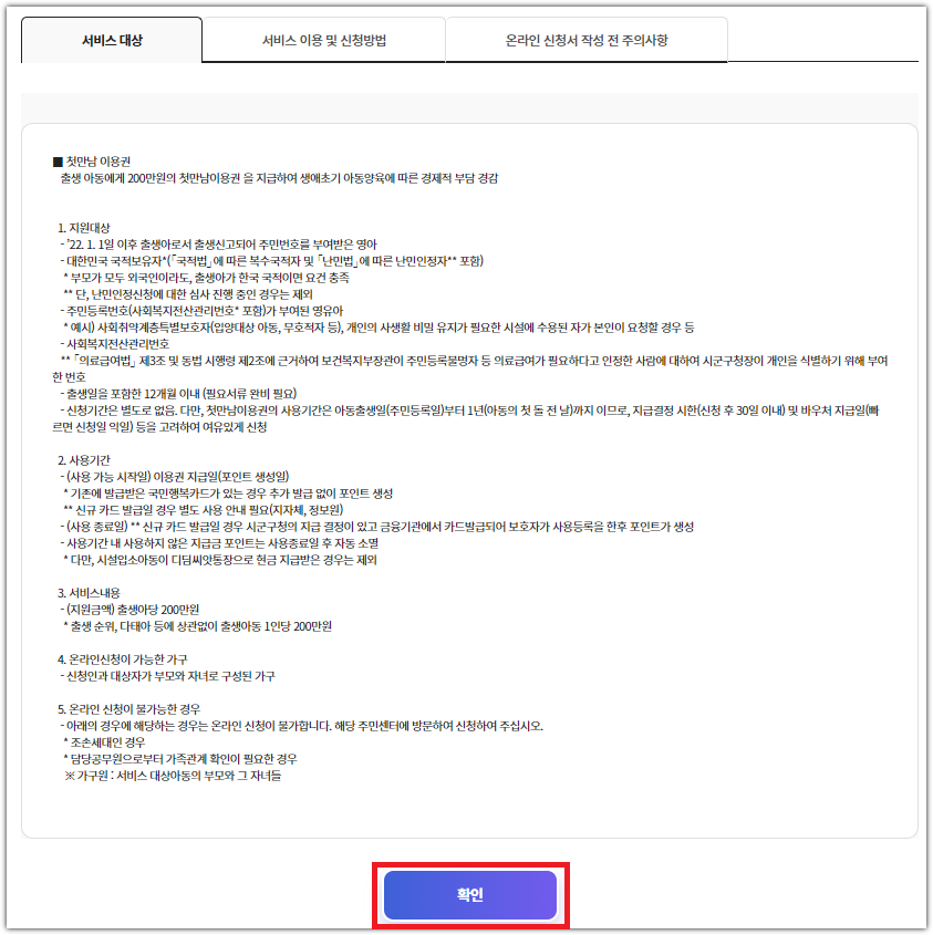 mooders | 첫만남 이용권 신청방법 - 200만원 바우처 사용처 확인