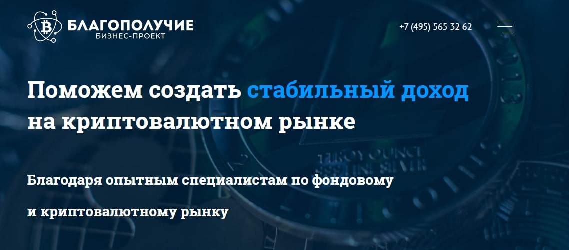 &#171;Благополучие&#187;: что это за инвестиционный фонд? Обзор с отзывами реальных клиентов