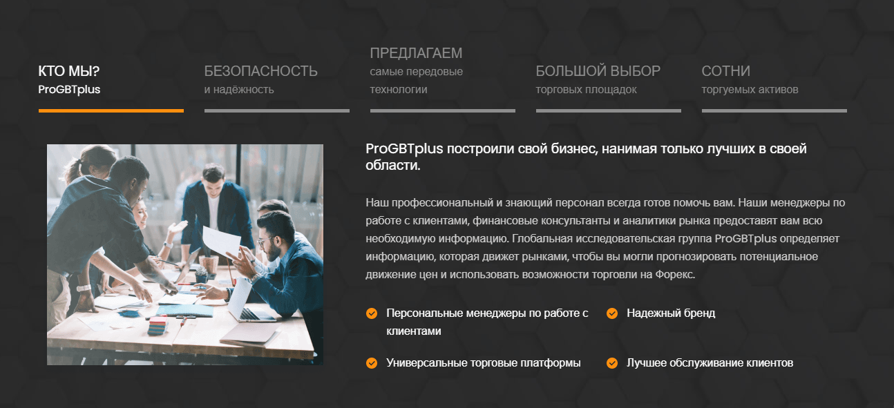 ProGBTplus: отзывы и обзор коммерческих предложений