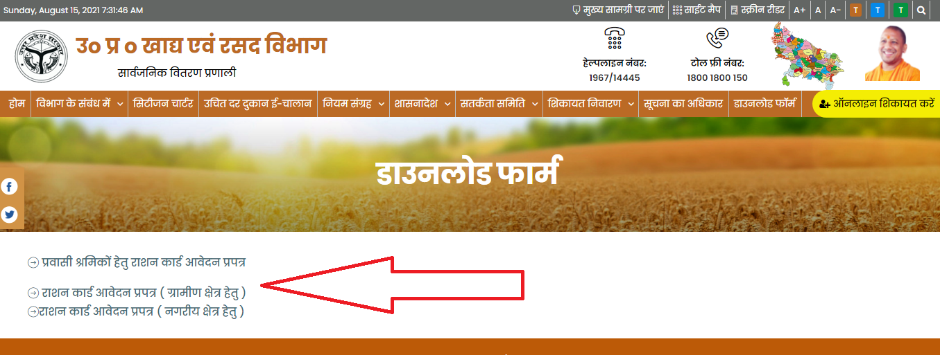 One nation one ration card online application form 