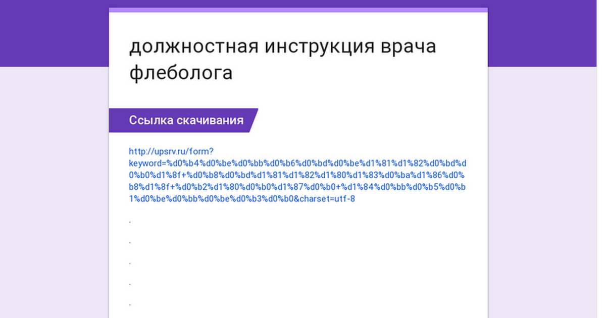 должностная инструкция врача-травматолога ортопеда