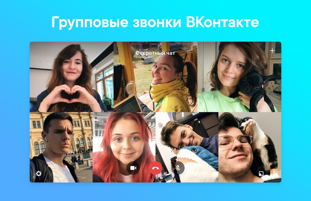 ВКонтакте запустил групповые звонки в десктопе - Блог SUPA