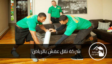 ارسل موضوعاً جديداً Furniture-transfer-company-in-Riyadh121-3