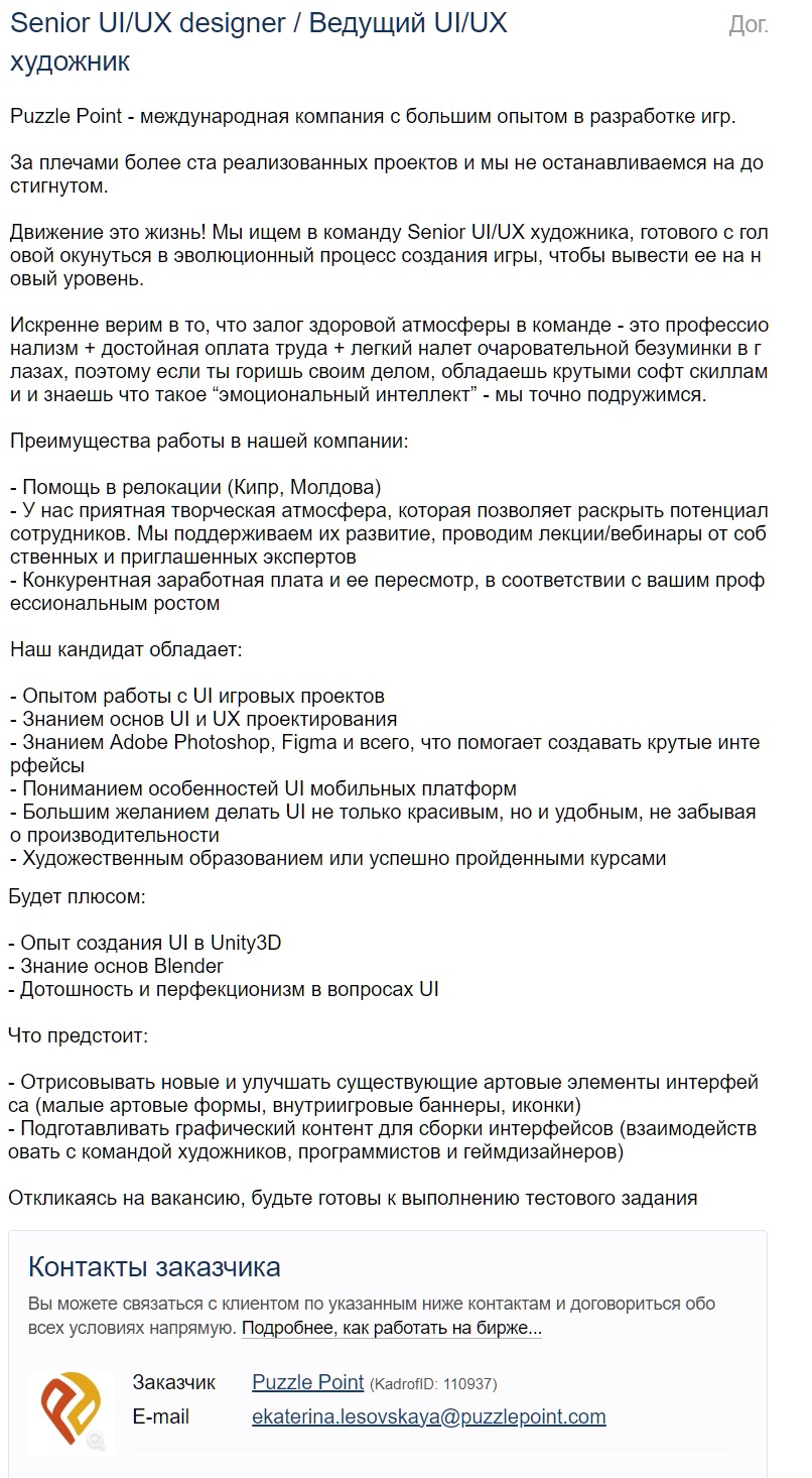 Пример вакансии для дизайнеров от Kadrof.ru 