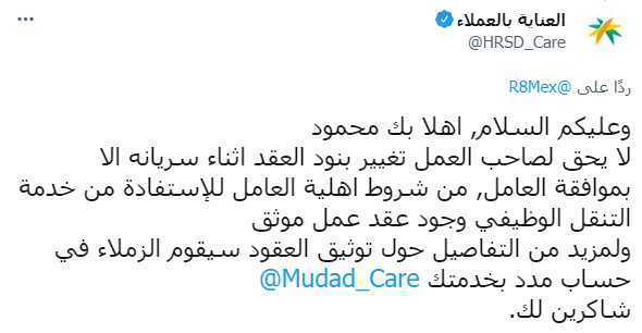 هل يحق لصاحب العمل تغيير العقد