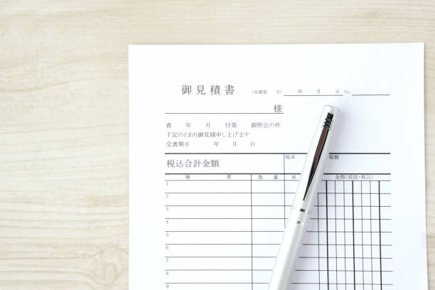 見積書