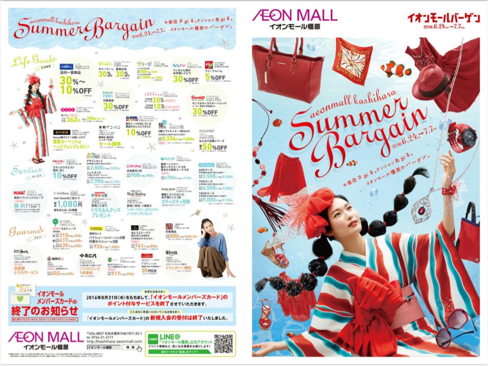 A145.【橿原】Summer  Bargain1-1.jpg