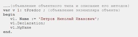 Объектно-ориентированное программирование в Pascal