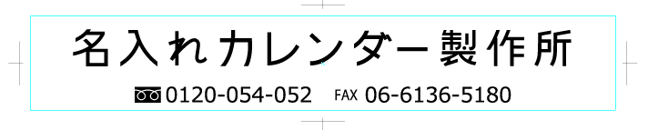 カレンダー名入れ画像