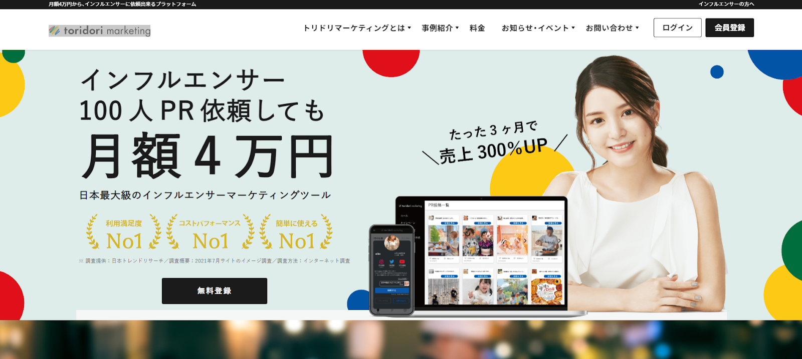 toridori marketing｜インフルエンサーの投稿で認知度UP！SNS集客に使えるサイト