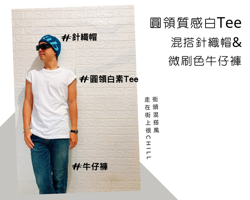 穿搭 Tshirt 男生穿搭 網購 素T