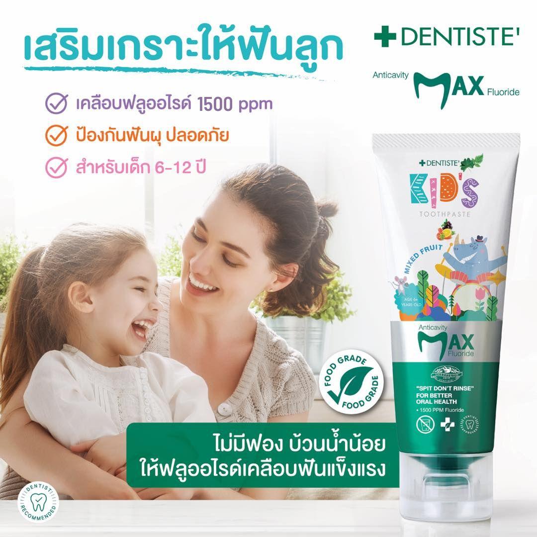 2. DENTISTE ยาสีฟันเด็ก Kids Toothpaste 