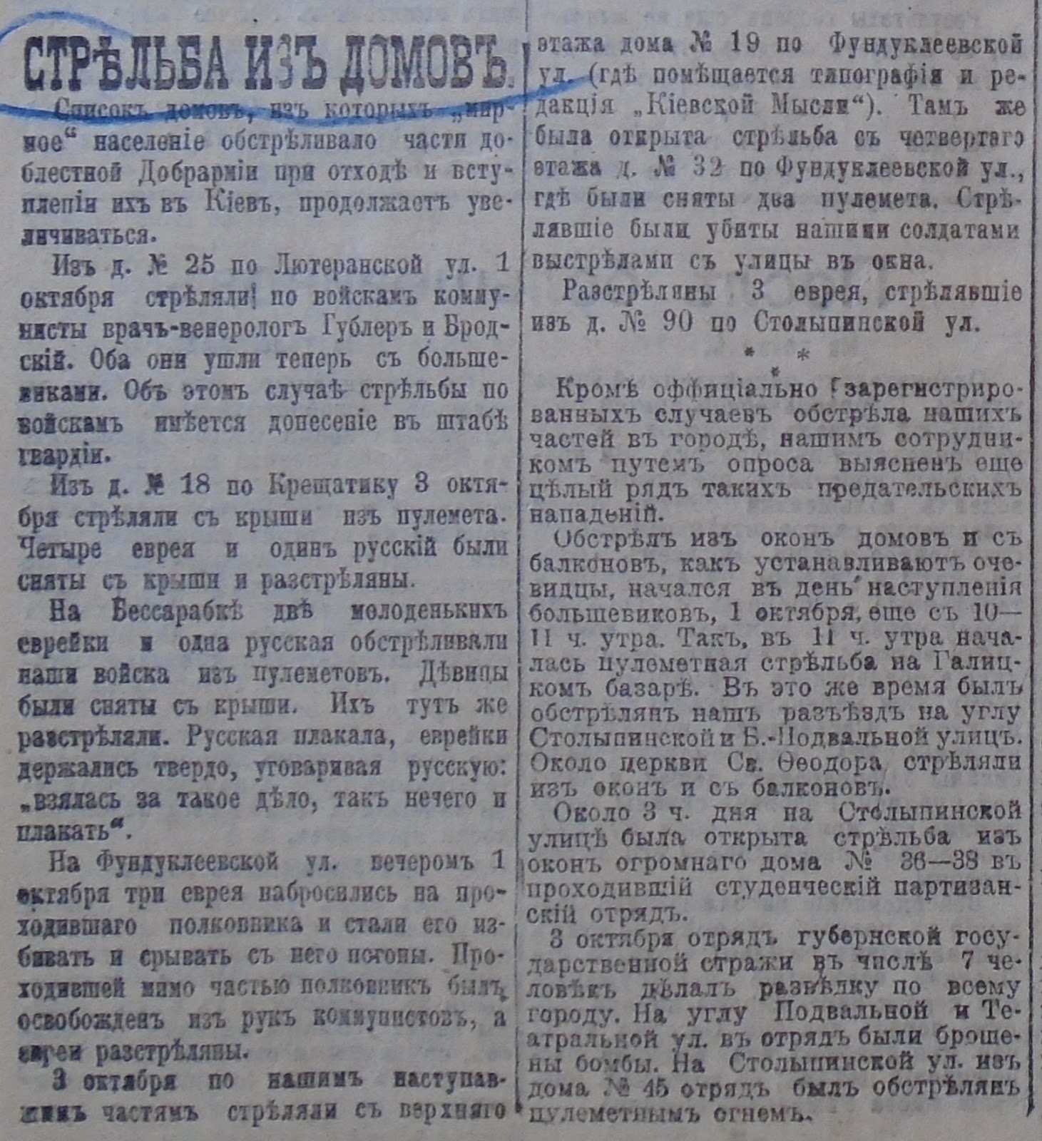 Одна з перших заміток про стрілянину з будинків. "Вечерние огни", 18 (5) жовтня 1919-го