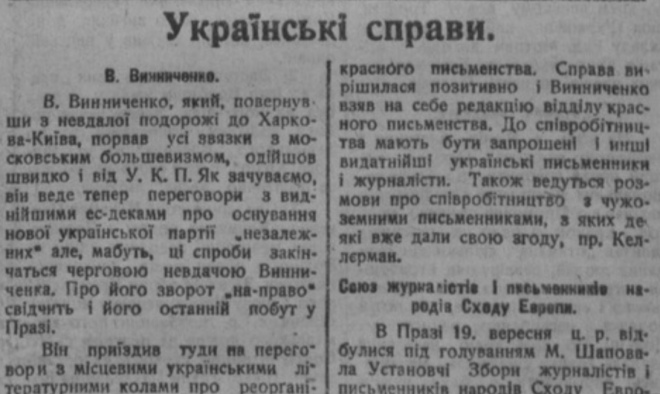 Феномен «возвращенчества»: почему украинские эмигранты возвращались в СССР эмиграции, украинской, Украины, сменовеховцев, Украинской, годов, украинских, Винниченко, 1920х, украинцев, Украину, который, советской, эмигрантов, которые, партии, представители, время, после, Владимира