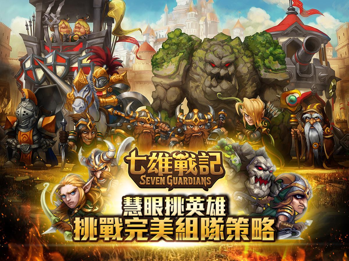 七雄戰記 韓國戰略塔防手遊最新 電視廣告曝光 Leadernews