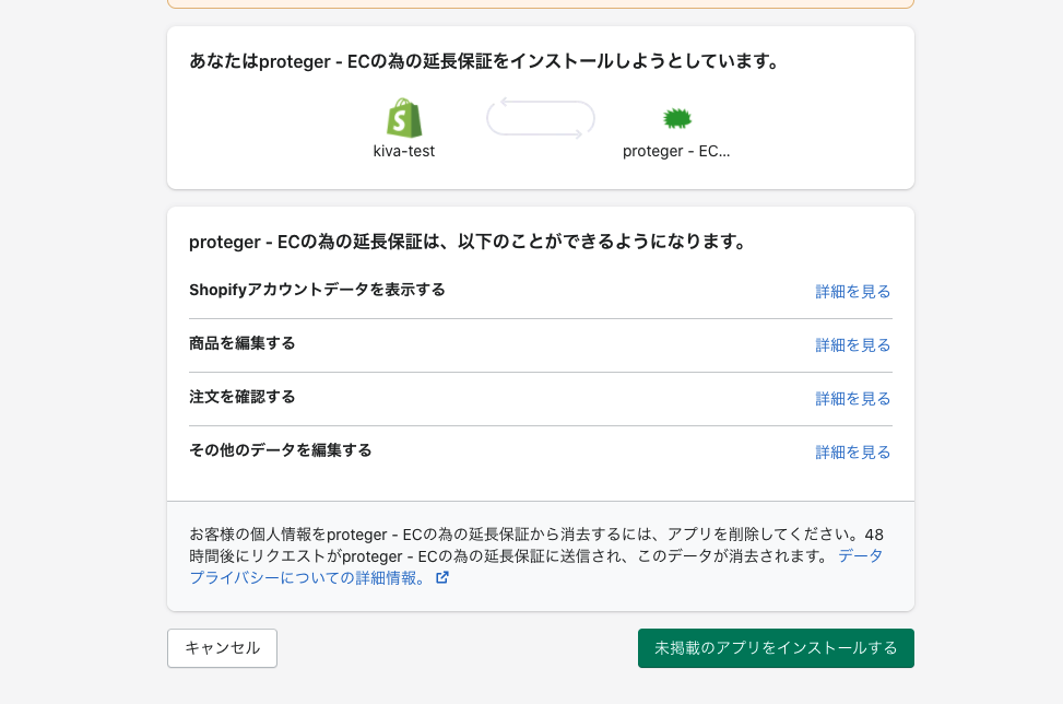 プロテジャーの利用開始までの流れを説明します。Shopifyのアプリストアからインストール